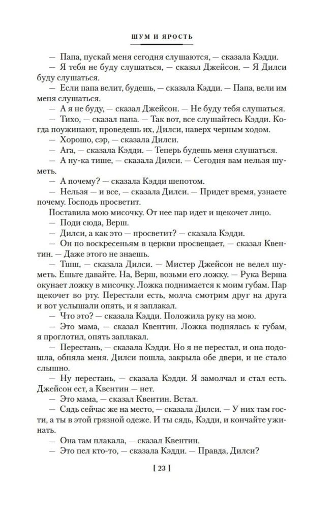 Шум и ярость. Романы